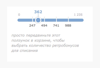 Ретробонусы