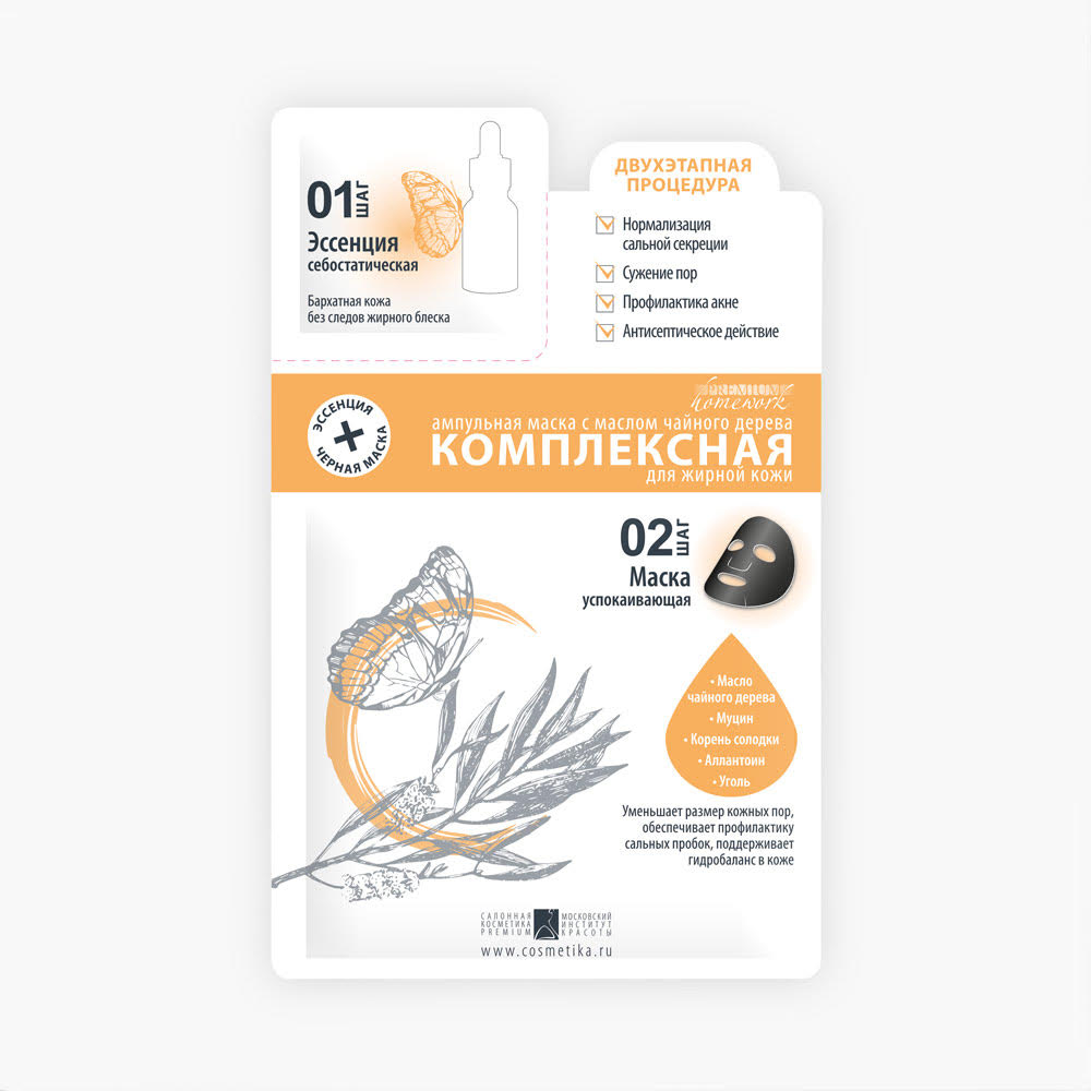 Ампульная маска с маслом чайного дерева «Комплексная», 10 шт. в коробке