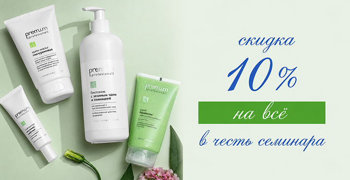 Скидка 20% на серию Velour для жирной кожи ко Дню молодежи косметика премиум
