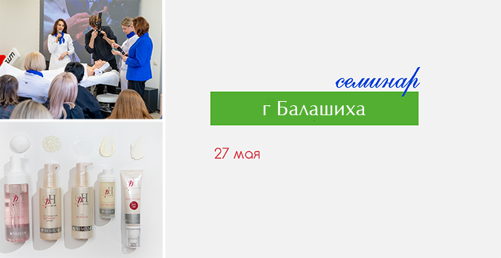  семинар для косметологов, косметология Балашиха, обучение косметологов, тренинг сосудов, Boto Age Freezer, Polyfill Active, коррекция морщин, гиалуроновая кислота, повышение квалификации косметолога, Балашиха 2026