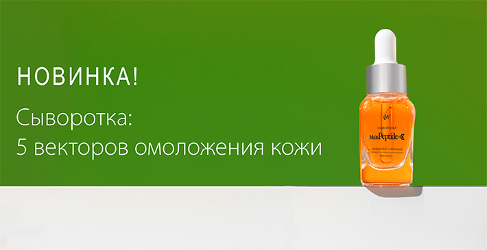 Сыворотка Multipeptide+C купить выгодно с доставкой. Интернет магазин профессиональной косметики для женщин и мужчин Premium professional, prof.cosmetika.ru