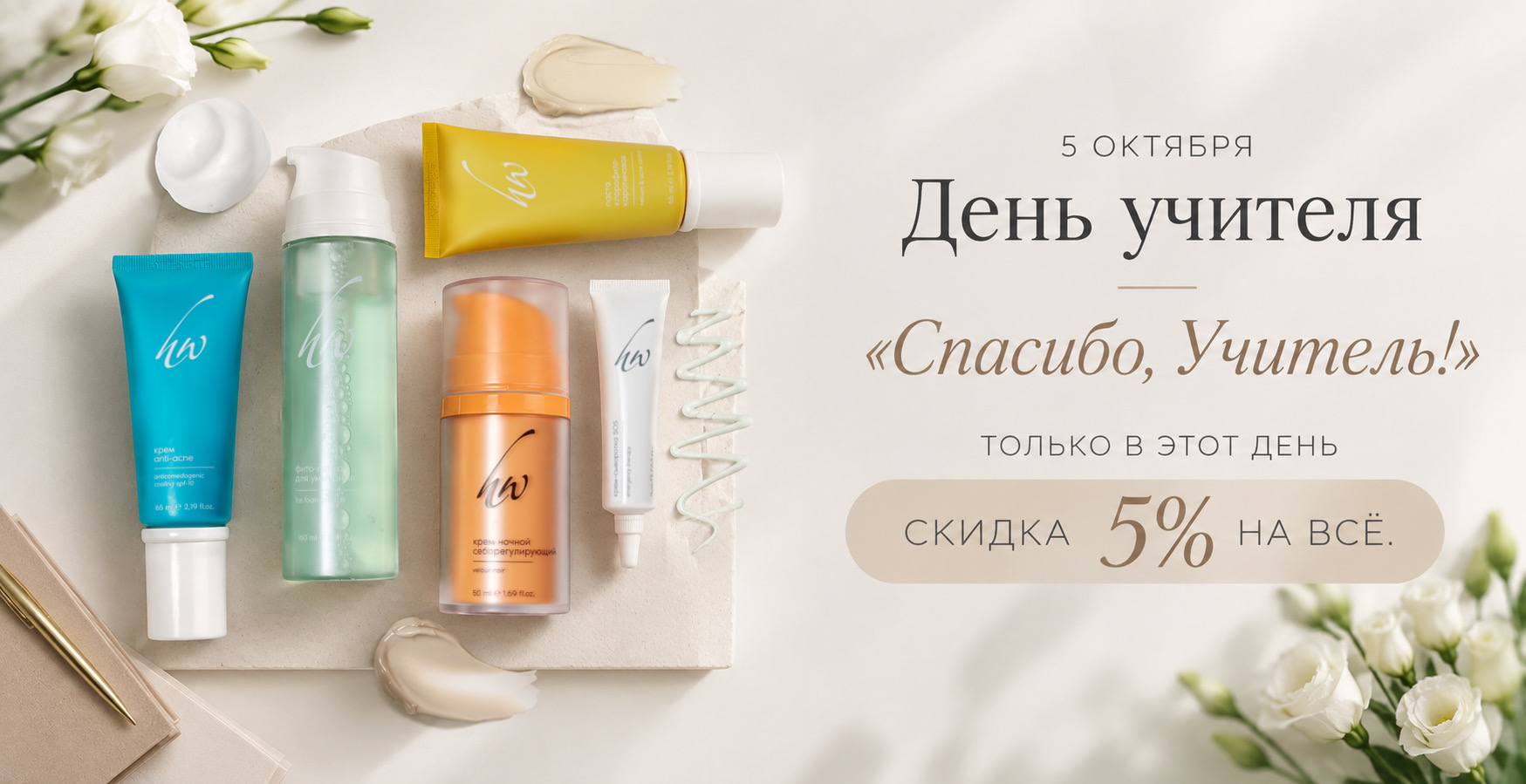 Поздравляем с Днём учителя!