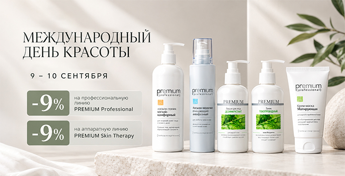Международный день красоты!