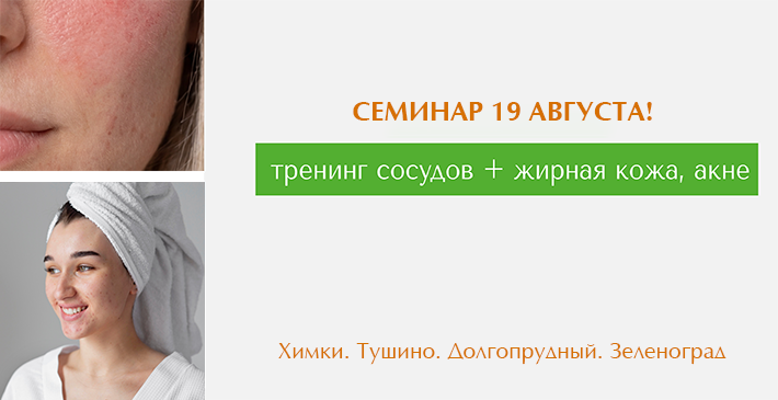 ВЫЕЗДНОЙ СЕМИНАР 19 АВГУСТА!