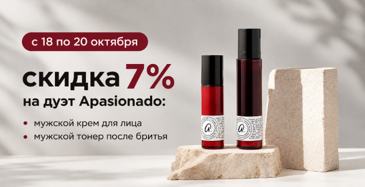 APASIONADO — мужской уход со скидкой 7%
