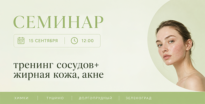 ВЫЕЗДНОЙ СЕМИНАР 15 СЕНТЯБРЯ!