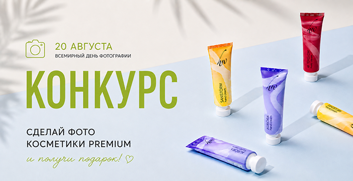 Конкурс ко Всемирному дню фотографии!