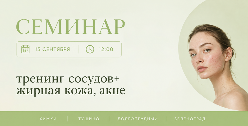 семинар.png