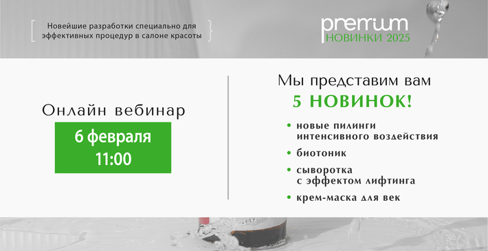Баннер на сайт Новинки 2025.jpg