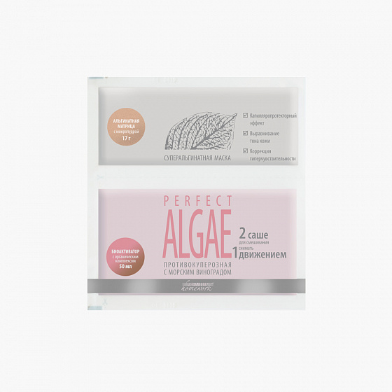 Суперальгинатная маска противокуперозная Perfect Algae