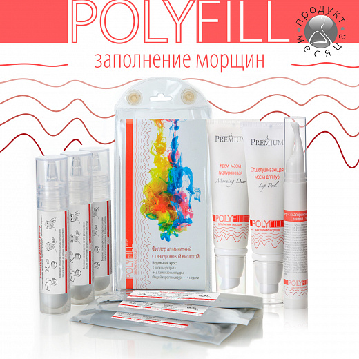 Комплект Polyfill active на курс 12 процедур